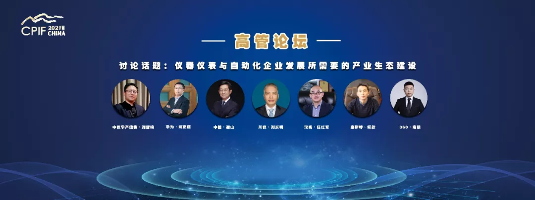 云顶集团·3118acm参加第五届中国石油化工智能工厂科技高峰论坛