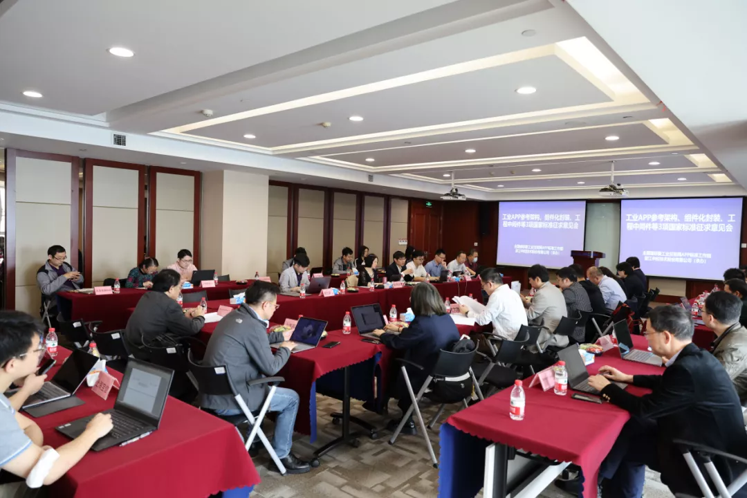 3项国家“工业APP”标准征求意见会在云顶集团·3118acm成功召开